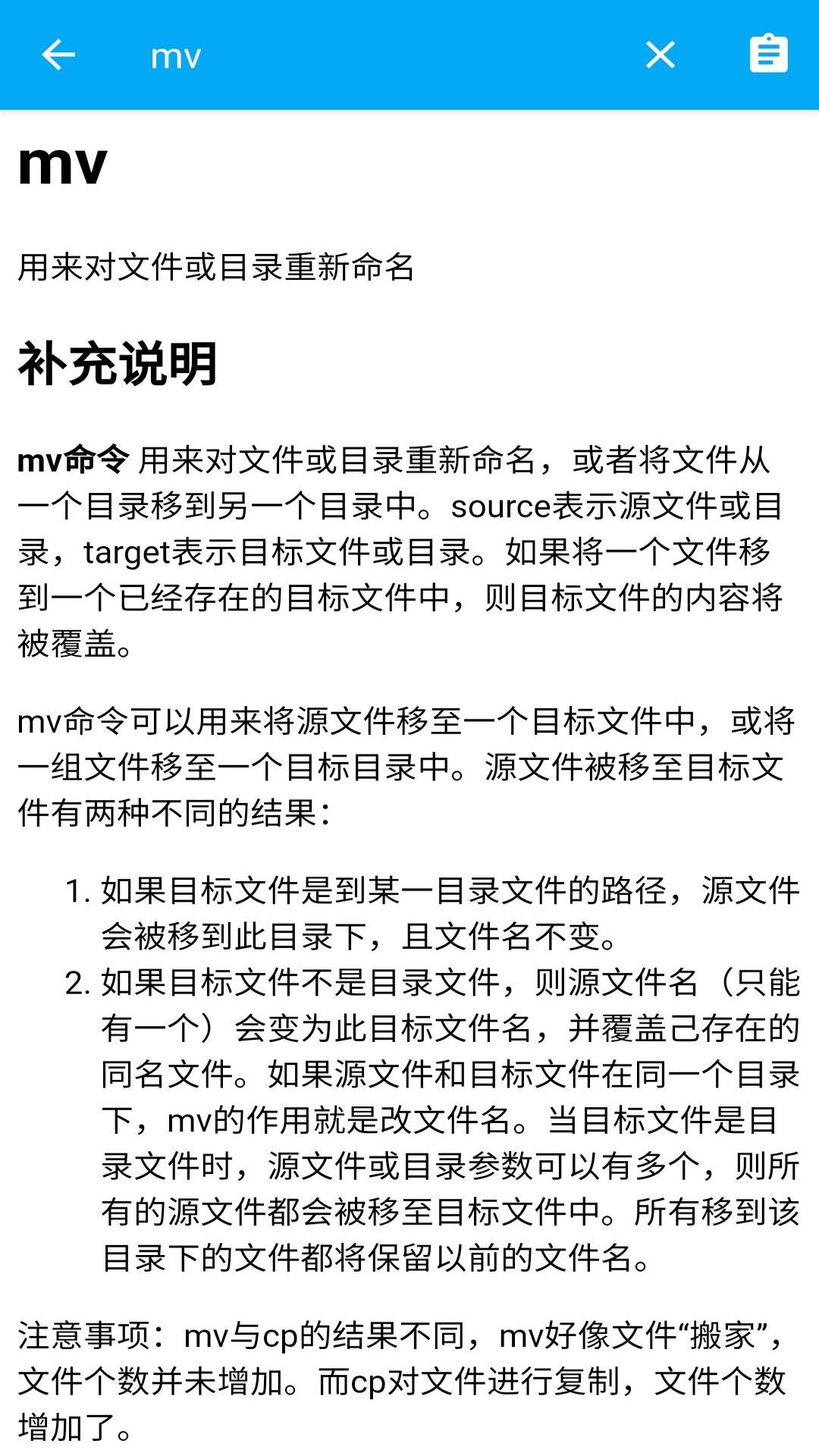 Linux 終端命令行app安卓版