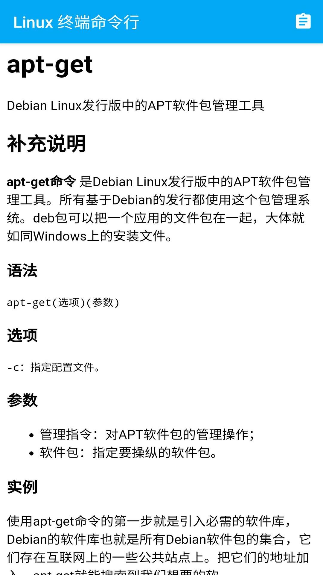 Linux 終端命令行app安卓版