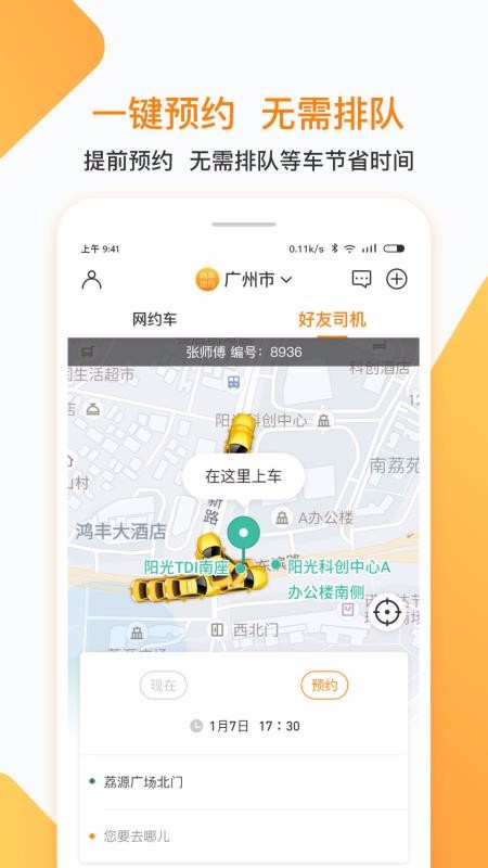 峽市約車