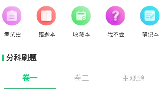 搞定法考app最新版