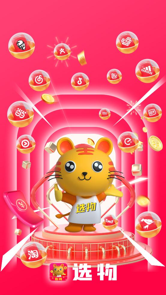 選物app最新版