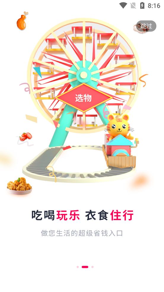 選物app最新版