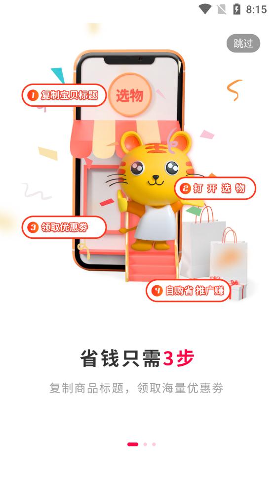 選物app最新版