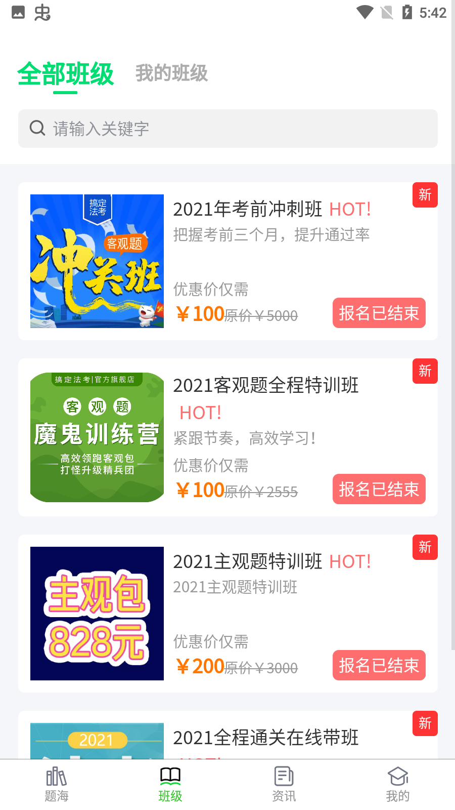 搞定法考app最新版