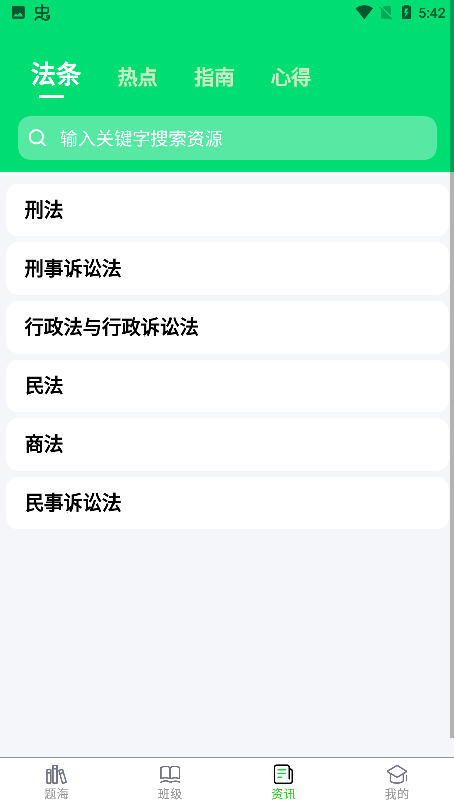 搞定法考app最新版
