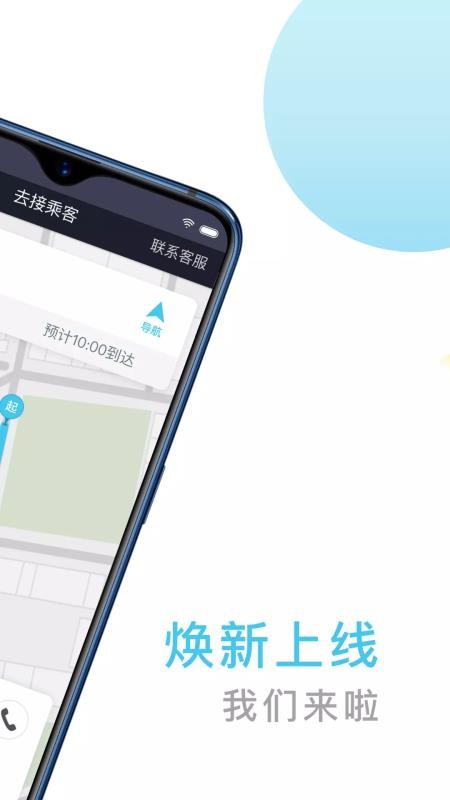 快客出行司機(jī)版