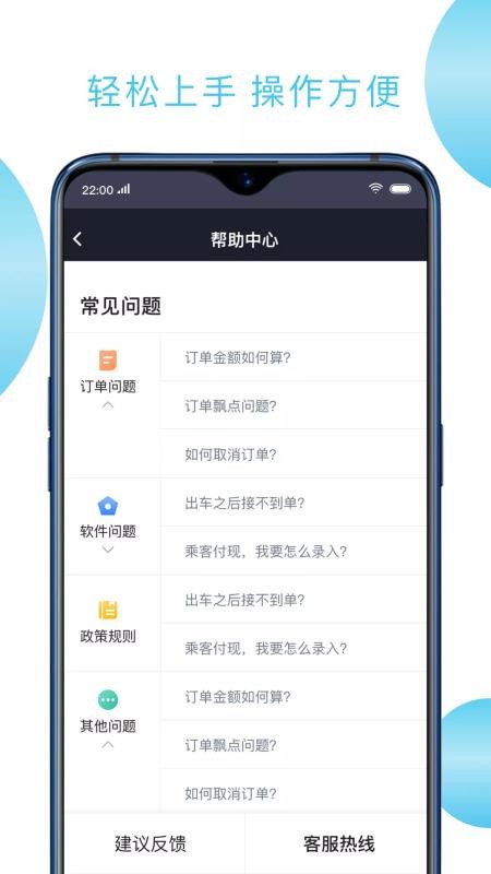 快客出行司機(jī)版
