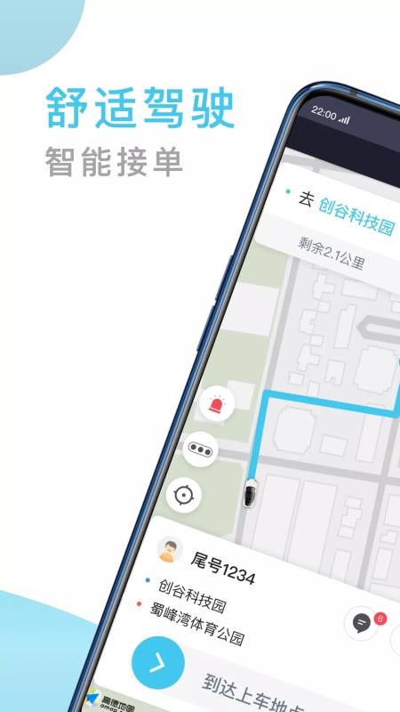 快客出行司機(jī)版