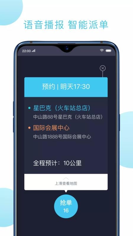 快客出行司機(jī)版