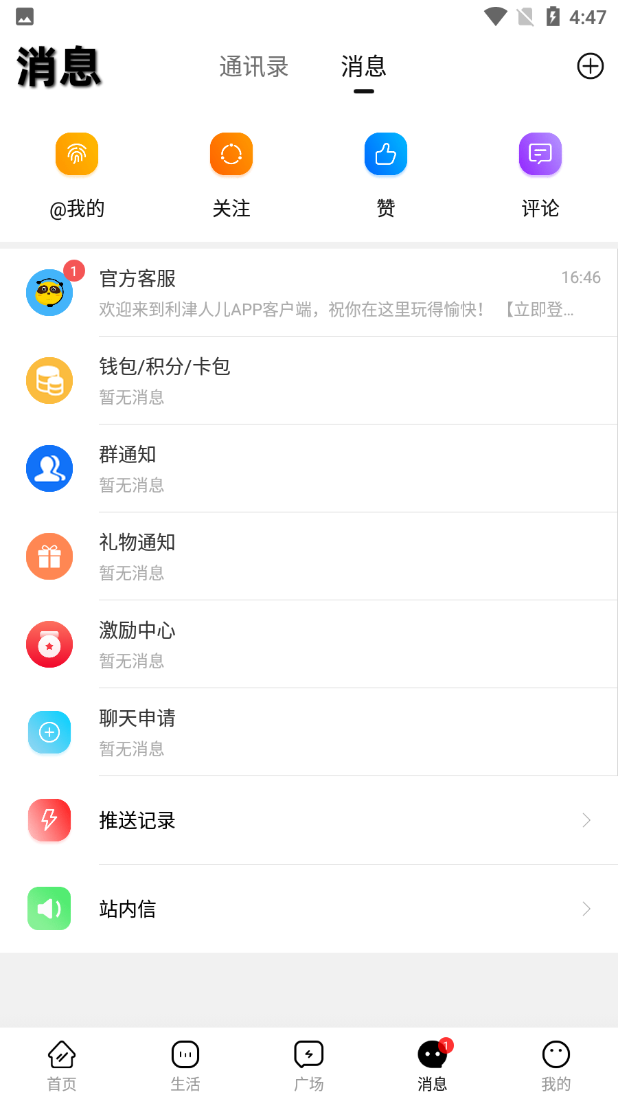 利津人兒軟件最新版