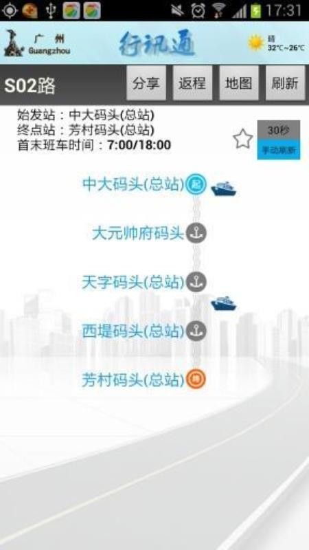 廣州交通行訊通