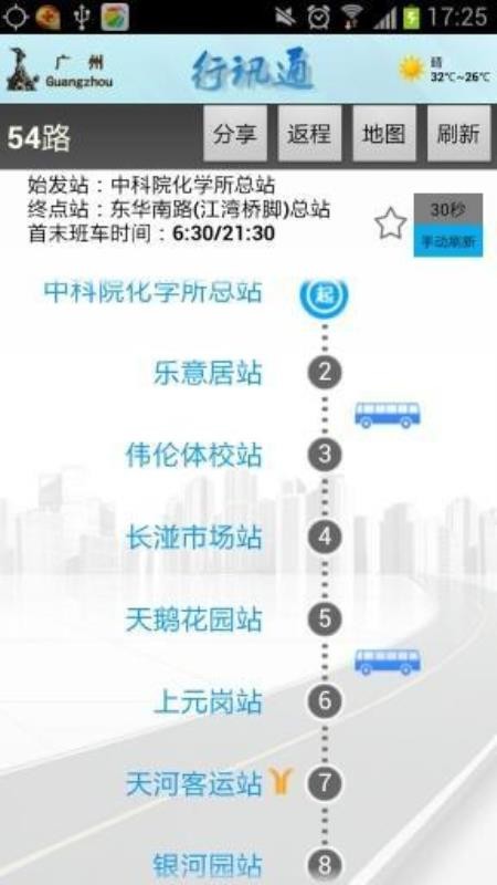 廣州交通行訊通