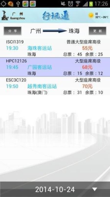 廣州交通行訊通