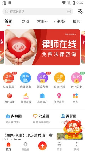 京南固安城東大集app安卓版