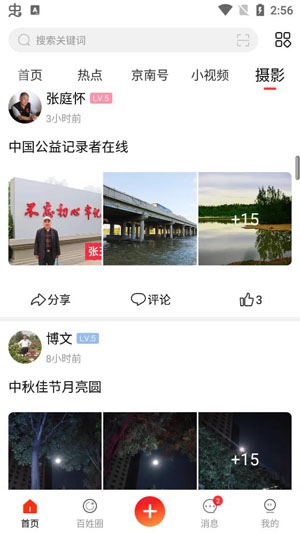 京南固安城東大集app安卓版