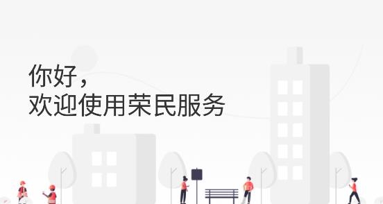 陜西榮民物業(yè)APP手機(jī)版
