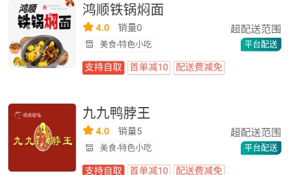 扎魯特外賣app安卓版