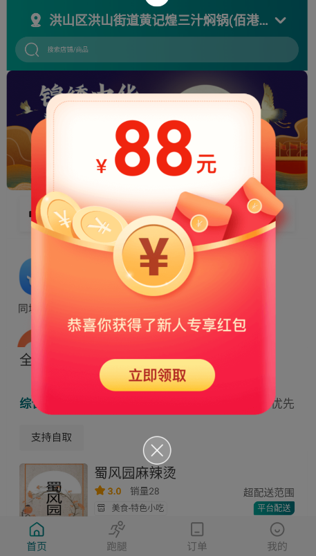 扎魯特外賣app安卓版
