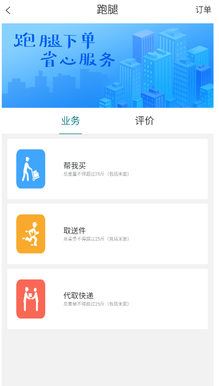扎魯特外賣app安卓版