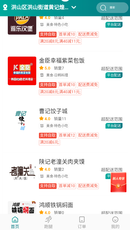 扎魯特外賣app安卓版