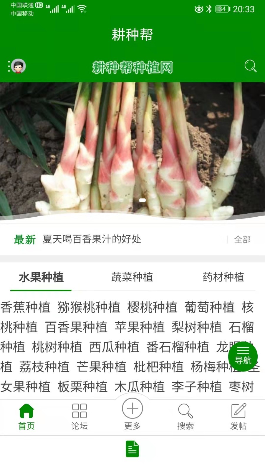 耕種幫種植網(wǎng)手機客戶端