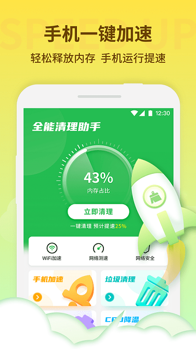 節(jié)能清理大師專業(yè)版