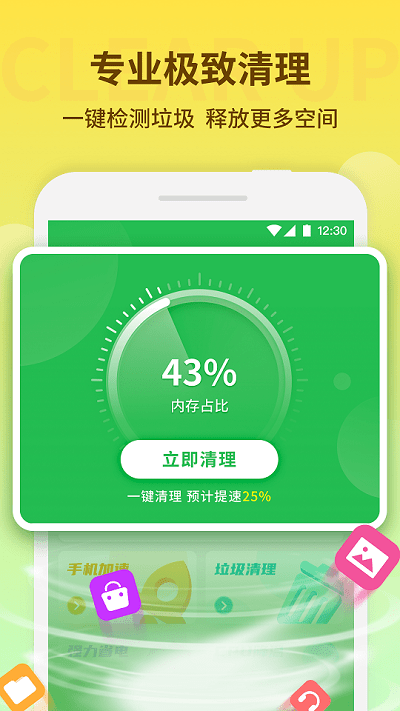 節(jié)能清理大師專業(yè)版