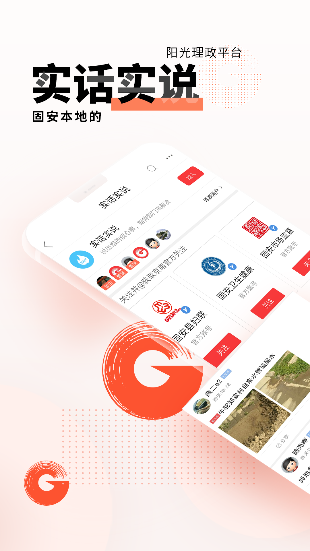 京南固安城東大集app安卓版