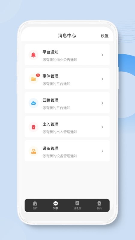 陜西榮民物業(yè)APP手機(jī)版