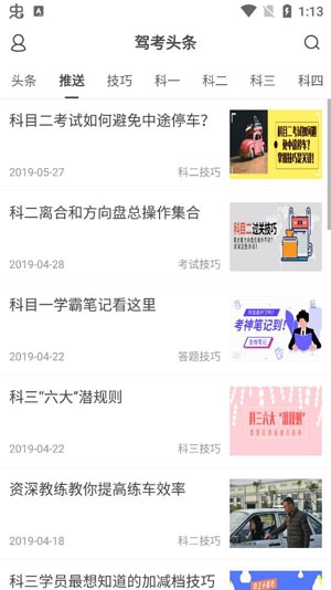 駕考頭條模擬考試app安卓版