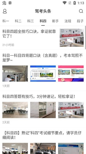 駕考頭條模擬考試app安卓版