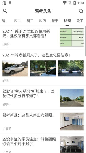 駕考頭條模擬考試app安卓版