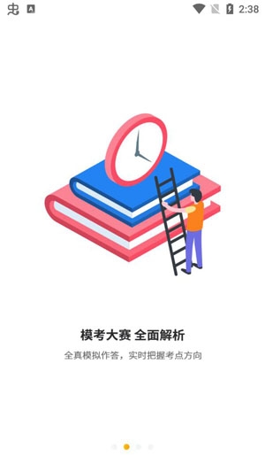 公考極易考2021最新版