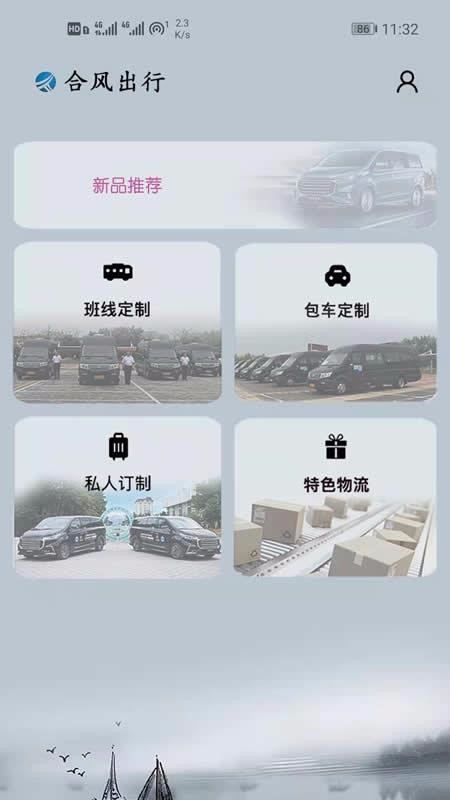 合風(fēng)出行