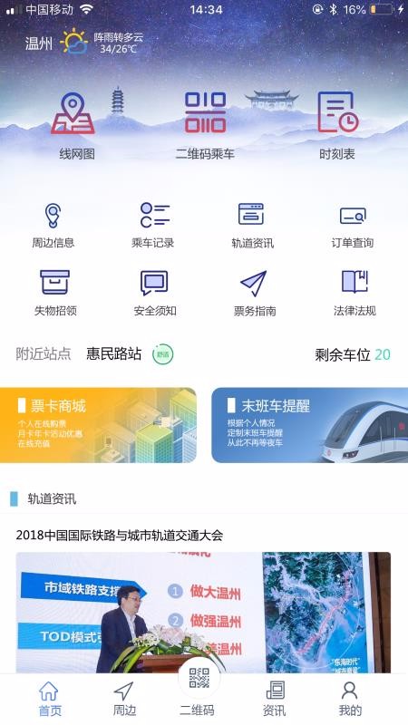 溫州軌道