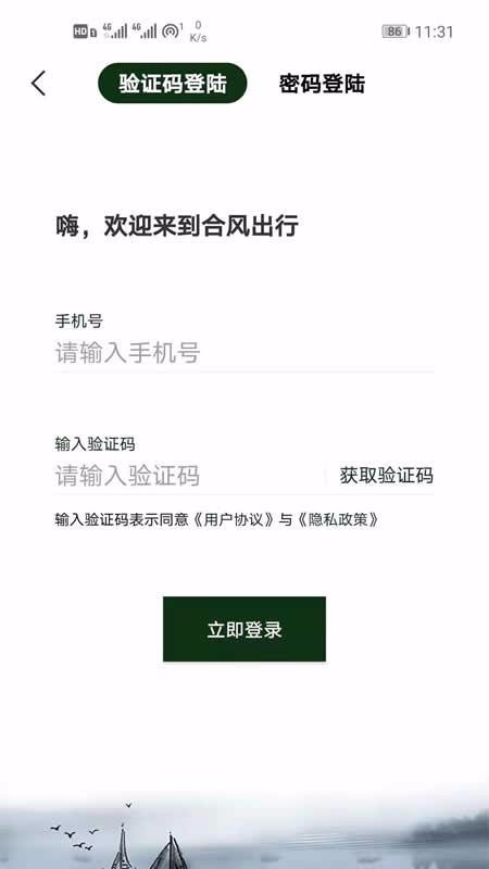 合風(fēng)出行