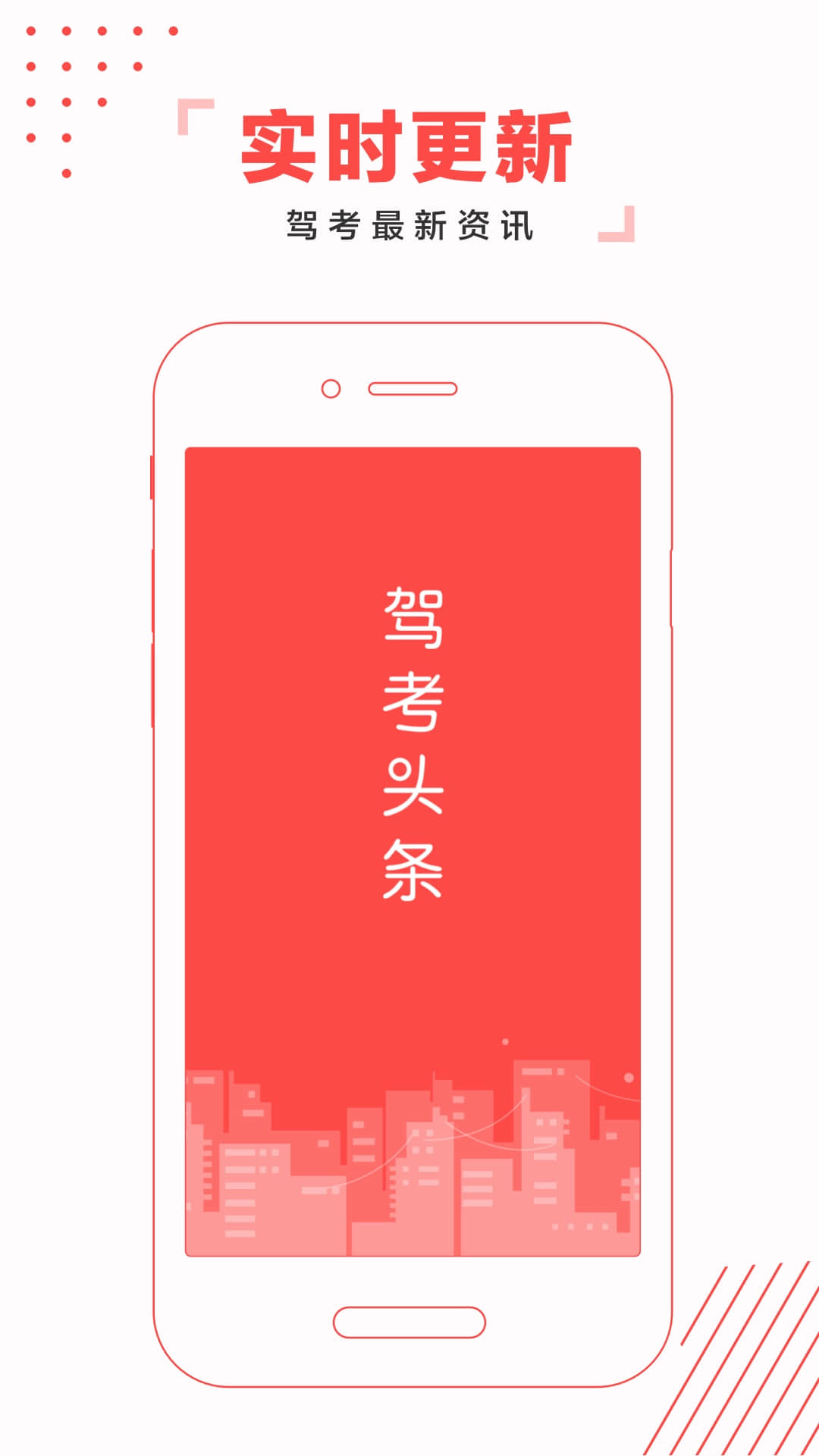 駕考頭條模擬考試app安卓版