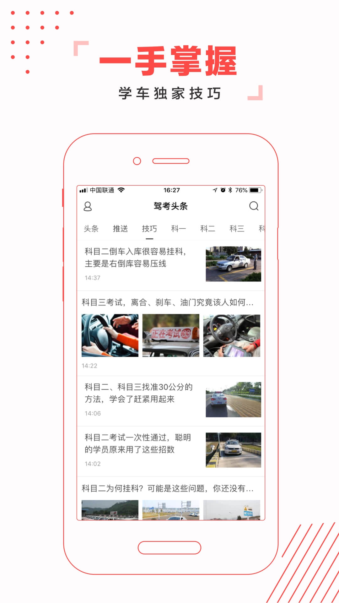 駕考頭條模擬考試app安卓版