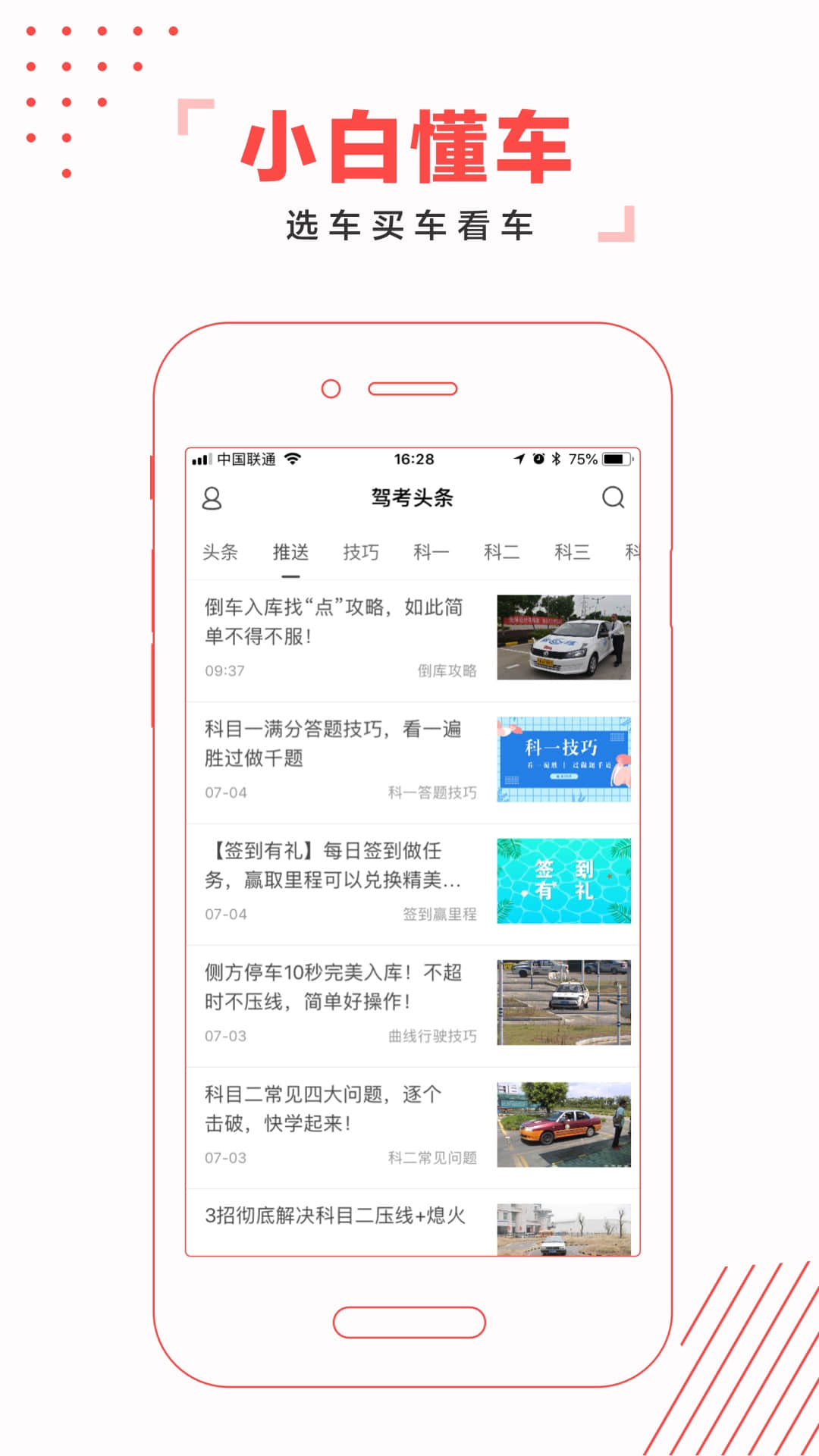駕考頭條模擬考試app安卓版