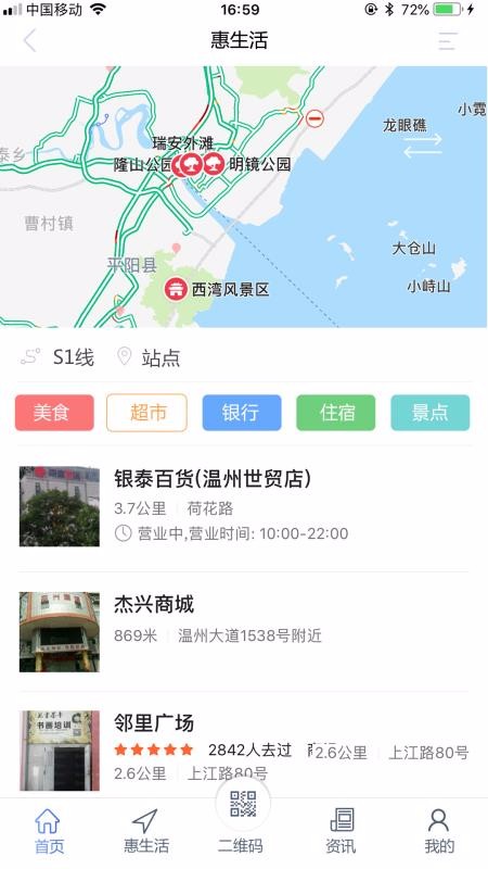 溫州軌道