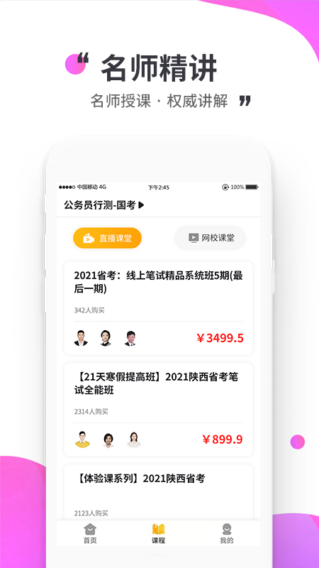 公考極易考2021最新版