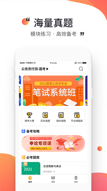 公考極易考2021最新版