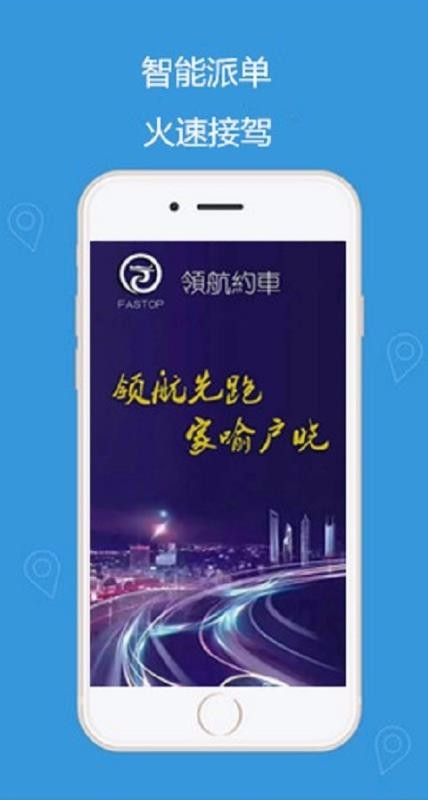 領(lǐng)航約車