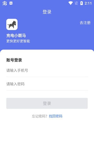 充電小斑馬時(shí)間收費(fèi)app最新版