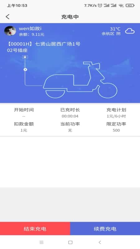 充電小斑馬時(shí)間收費(fèi)app最新版
