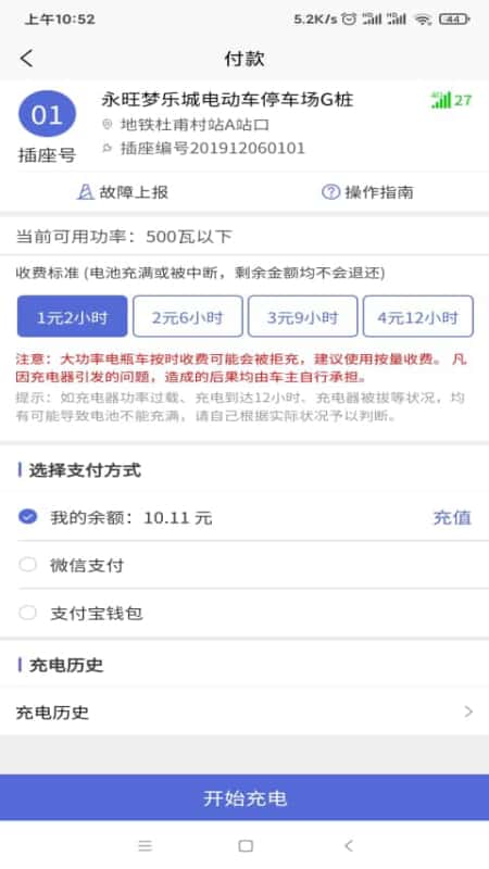 充電小斑馬時(shí)間收費(fèi)app最新版