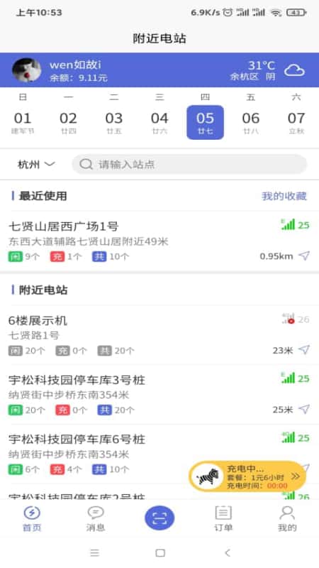 充電小斑馬時(shí)間收費(fèi)app最新版