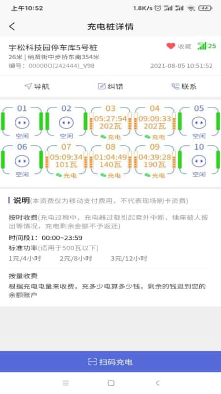 充電小斑馬時(shí)間收費(fèi)app最新版