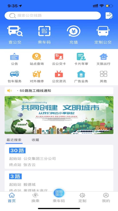 菏澤公交369手機(jī)客戶端