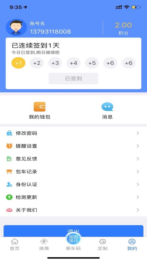 菏澤公交369手機(jī)客戶端
